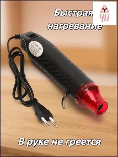 мини фен для термоусадки черный 0615