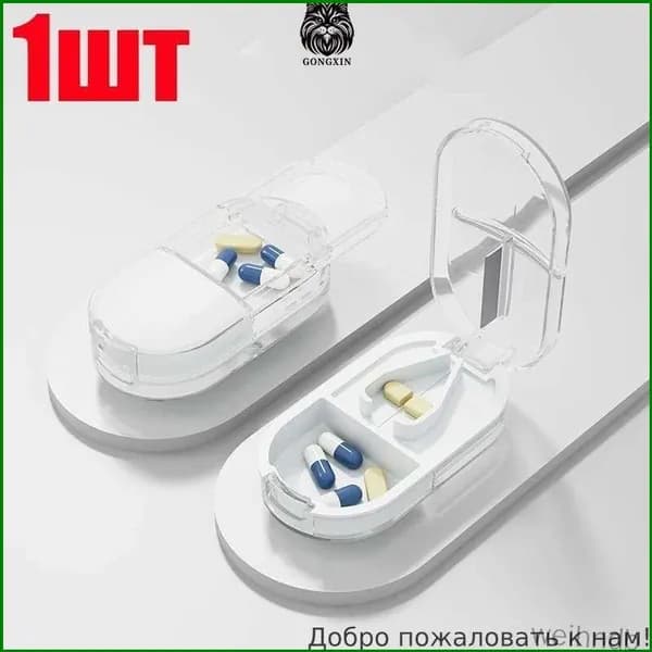 Качественный портативный резак для таблеток, домашняя коробка, 1 шт