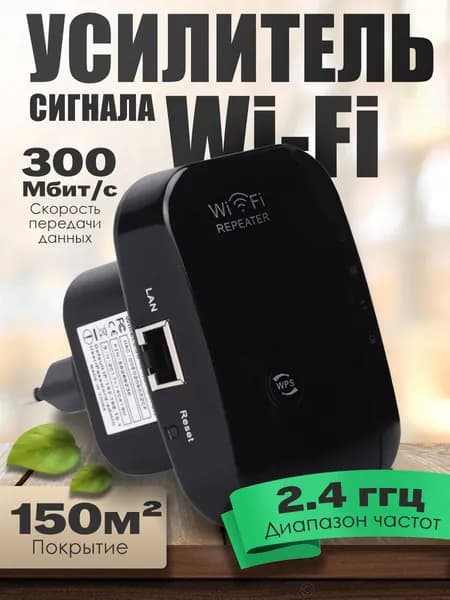 Усилитель wifi сигнала, ретранслятор wi-fi сигнала, Repeater 2.4Ghz