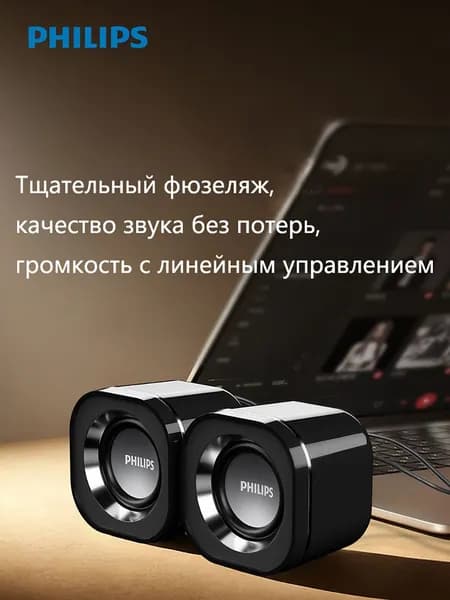 Philips Пара портативных динамиков SPA36