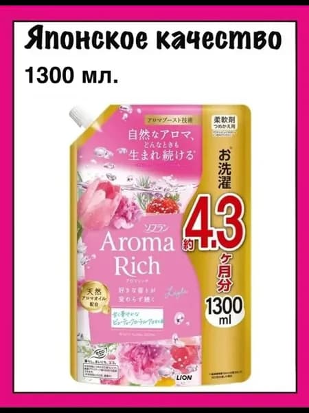 Aroma Rich японский кондиционер для белья "Layla" 1300 мл
