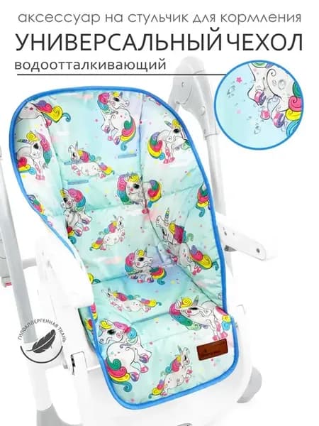 Чехол на стульчик для кормления "CherryMom"