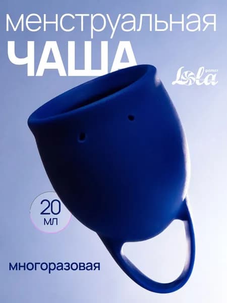 Менструальная чаша силиконовая 20 мл Natural Wellness Iris Lola Games, менструальная чаша медицинский силикон многоразовая