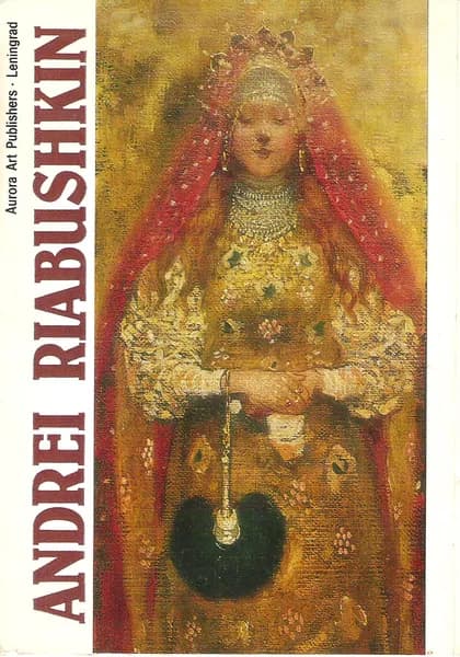 Andrei Riabushkin / Андрей Рябушкин (набор из 16 открыток)