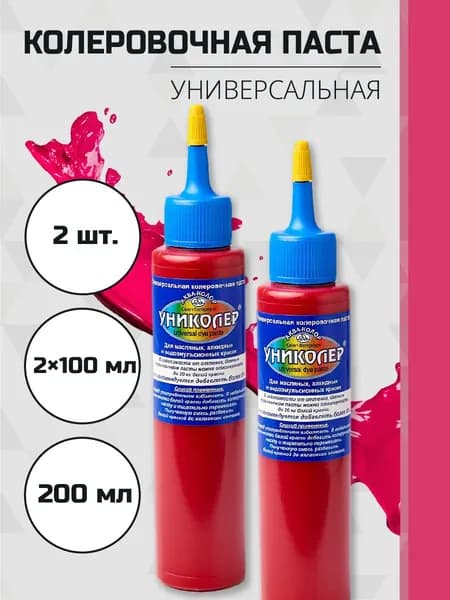 Колер-паста универсальная 100мл 2 штуки С4206 № 6 малиновый Аква-колор Униколер