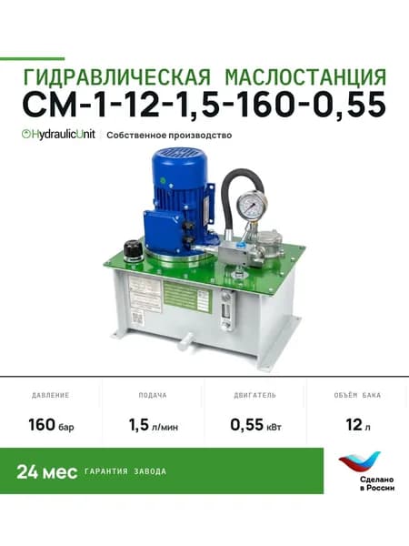 HydraulicUnit Гидростанция Масляный, 550 Вт