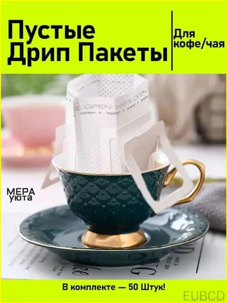 Фильтр для кофе белые 7.5x9 см, 50 шт