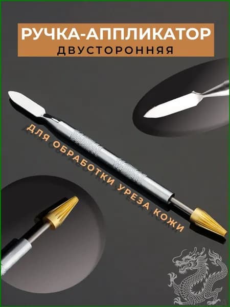 Конусная и лопаточная ручкароллер премиум для нанесения краски на урез кожи