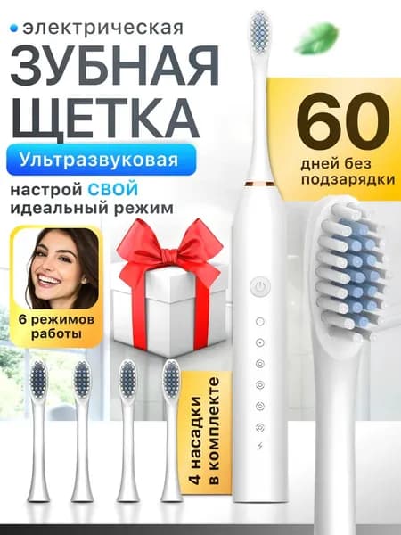 Электрическая зубная щетка