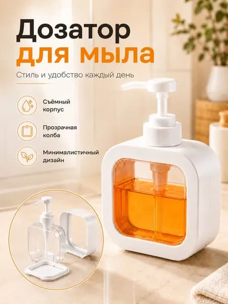 Дозатор для жидкого мыла механический 300 мл