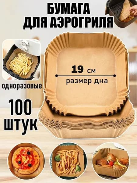 Бумага пищеваях 19 см