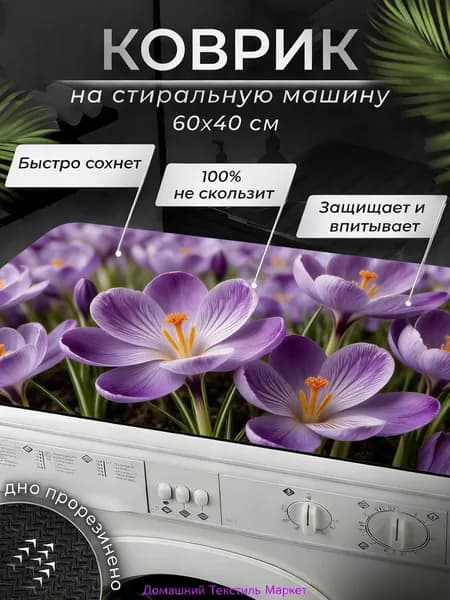 Коврик для ванной 60x40 см