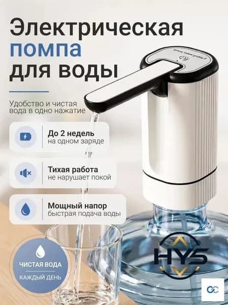 Кулер для воды Помпа электрическая для воды 19л, белая
