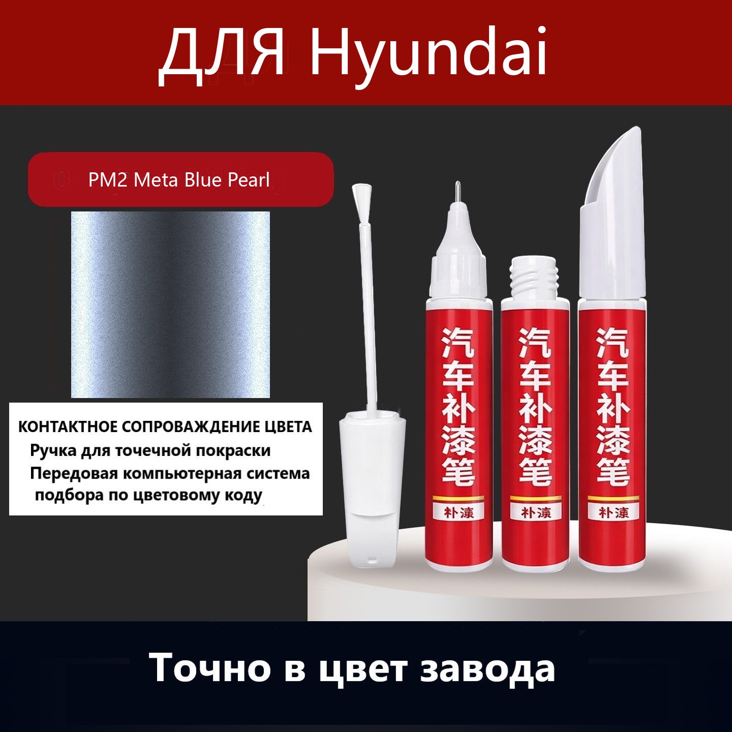Краска автомобильная, 12 мл, для автомобилей Hyundai, 1 шт.