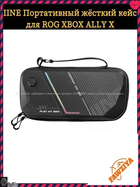 Прочный кейс для ROG XBOX ALLY X-zjj - защита и удобство
