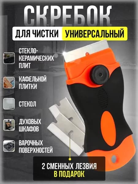 Скребок для плиты