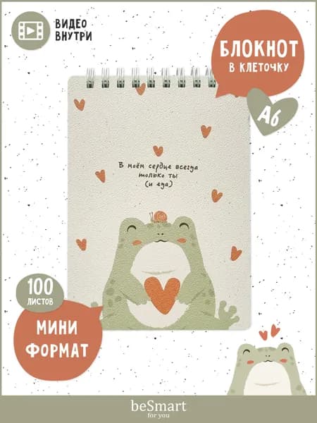 Маленький блокнот для записей на кольцах beSmart "Forest" А6 на 100 листов в клетку
