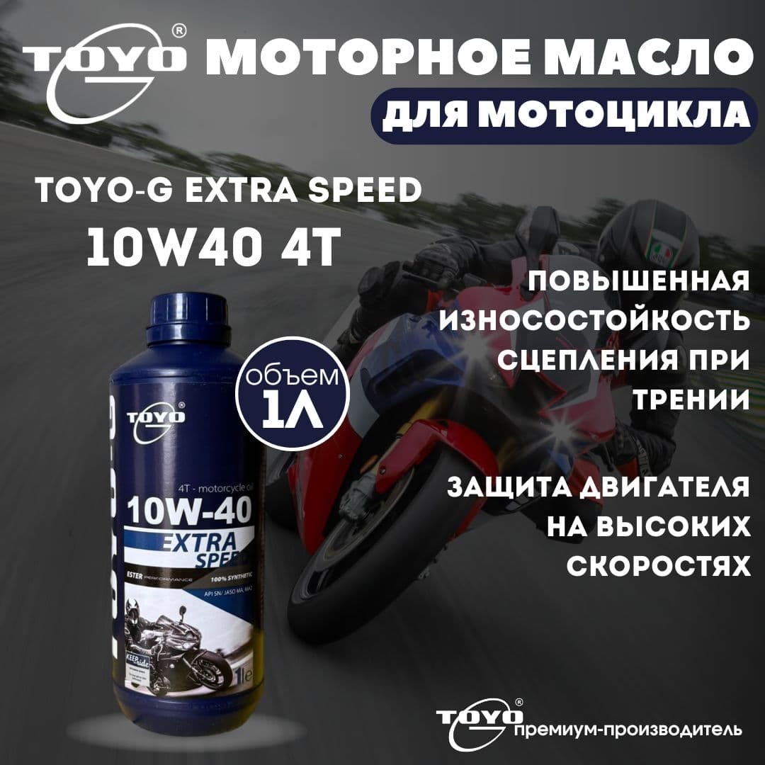 TOYO-G масла для мототехники toyo-g 10W-40 Масло моторное, Синтетическое, 1 л