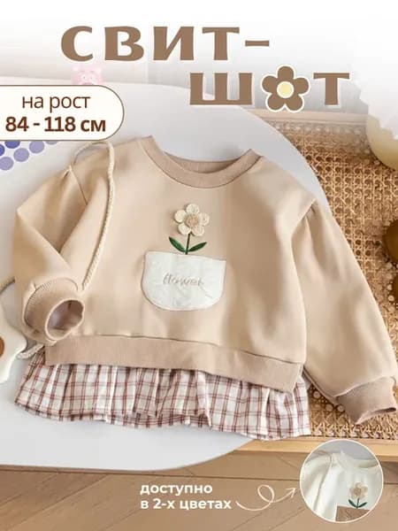 Весенняя нарядная кофта в детский сад