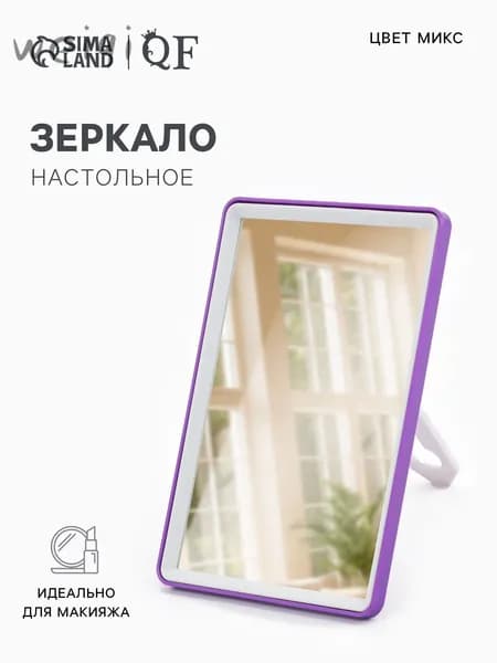 Зеркало парикмахерское "Здоровый стиль жизни красивая жизнь!", 12 см х 17 см, 1 шт
