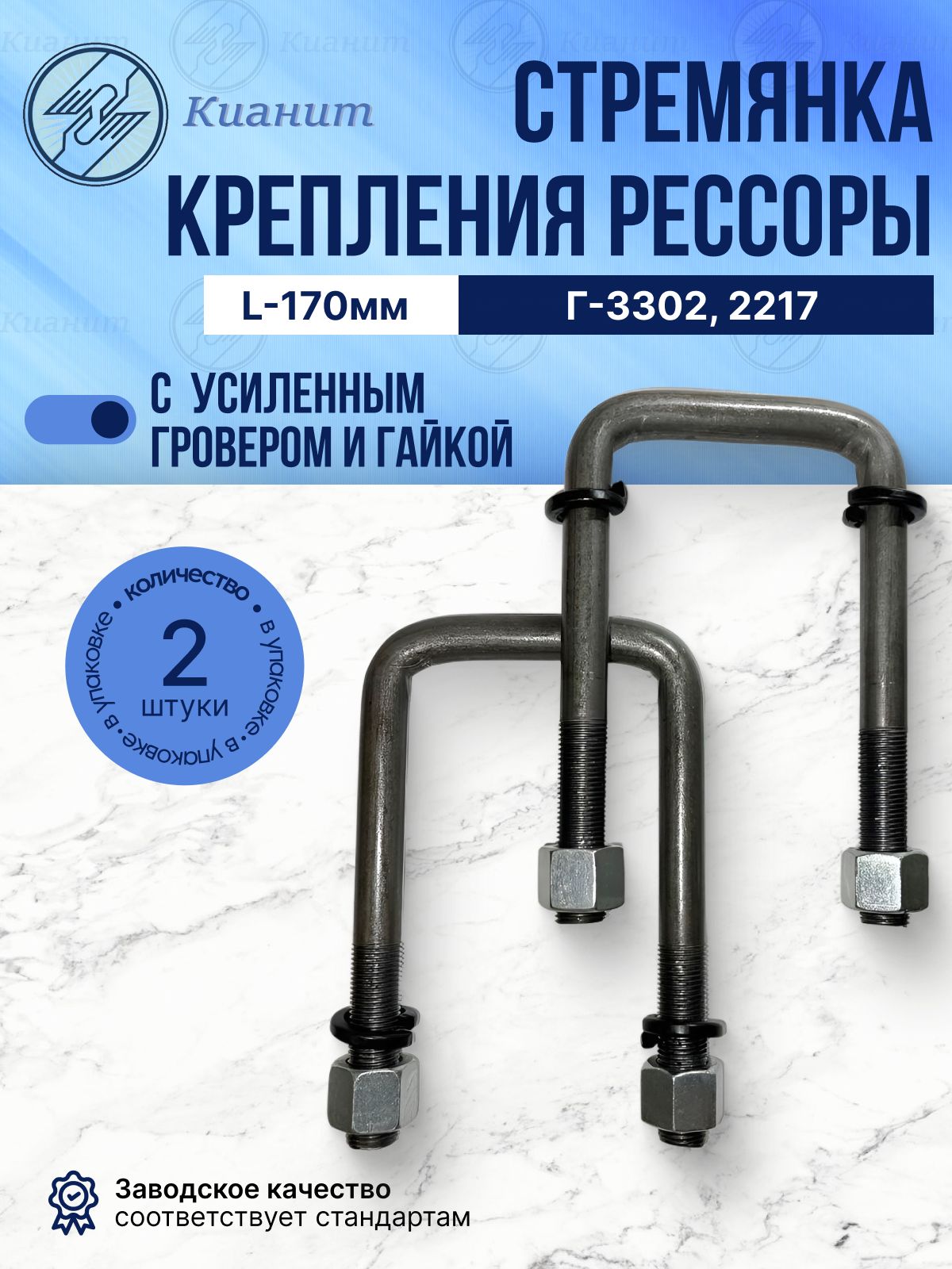 Стремянка крепления рессоры L-170мм для Г-3302, 2217, 4192 Бизнес (2шт)