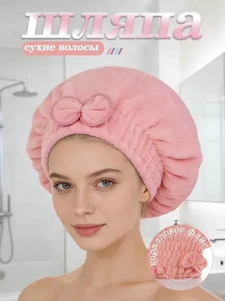 Шапочка после душа многоразовая (полотенце-чалма) для сушки волос из микрофибры