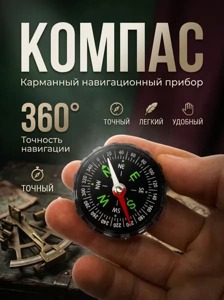 Компас туристический, жидкостный, d 4.2 см