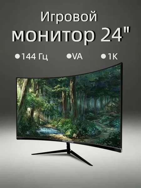 VecorSonic 24" Монитор AO1/FULL HD, 144 Гц (24AO 1K 144Hz QH-ZY38), VA, 1920x1080 Full HD, 144 Гц, Изогнутый экран, черный матовый