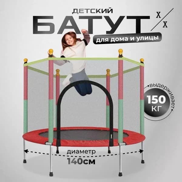 Батут каркасный140 см