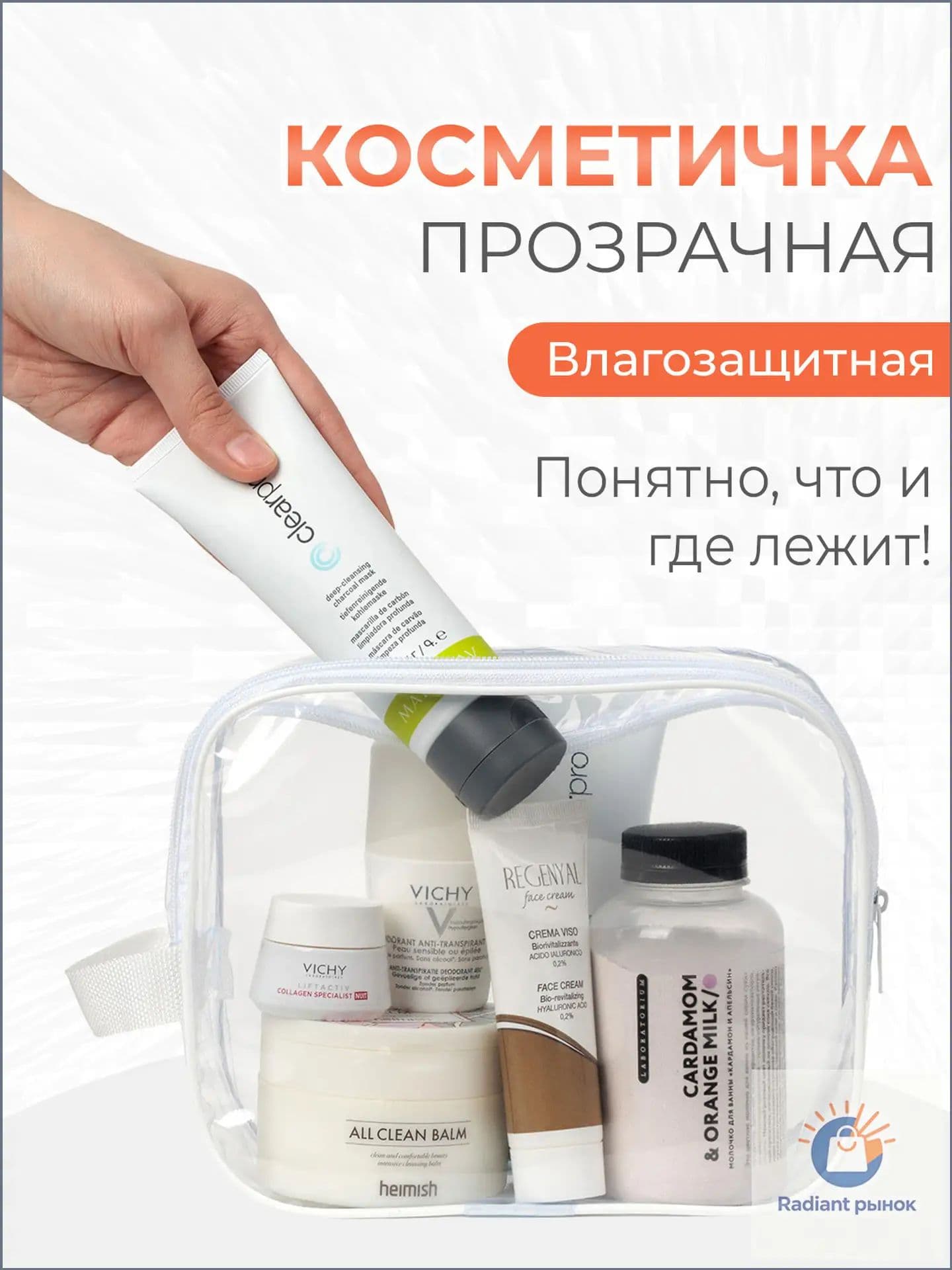 Косметичка дорожная