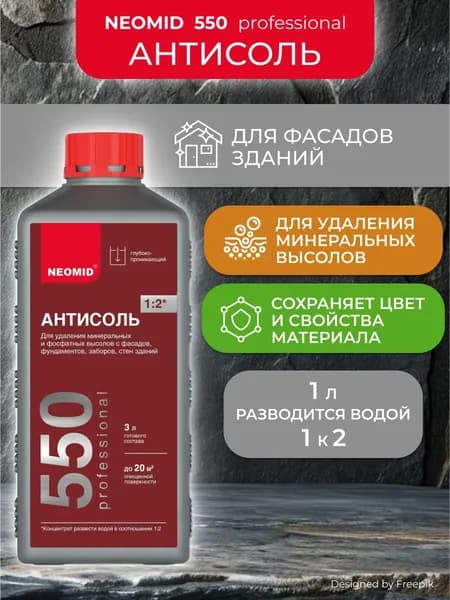 Антисоль для удаления высолов, для фасадов зданий Неомид 550, 1 л, Neomid