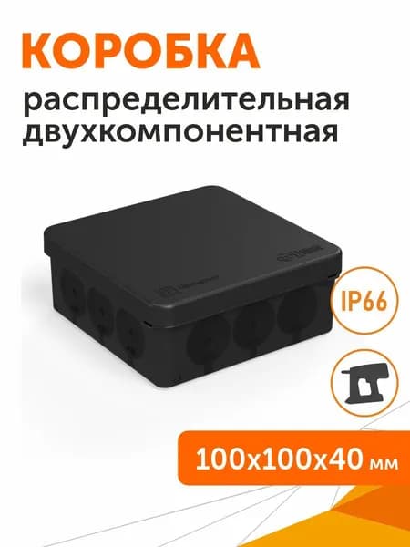 Коробка распределительная 60-0303-9005 для прямого монтажа двухкомпонентная безгалогенная (HF) 100х100х40 Промрукав