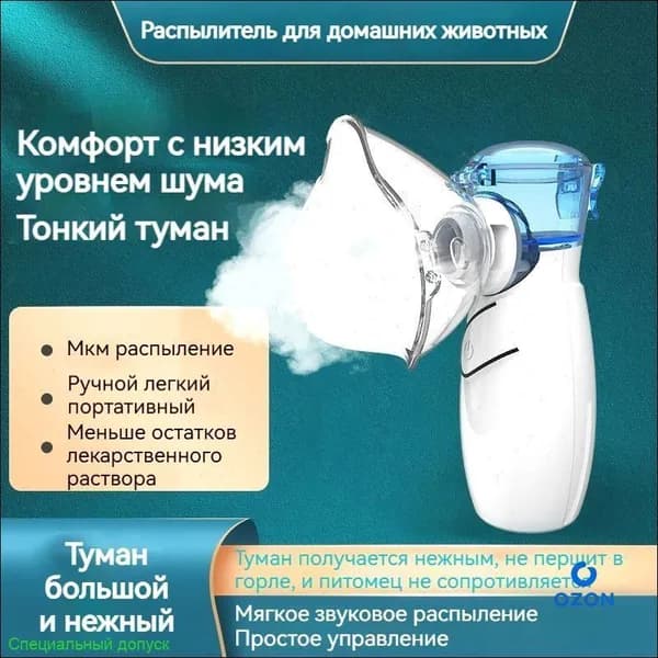 Ультразвуковой небулайзер U103, бестселлер