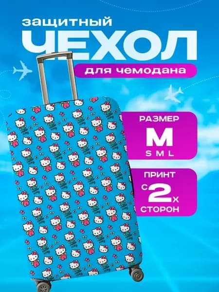 Чехол на чемодан М плотный Sanrio Hello Kitty Хеллоу китти