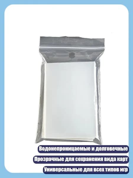 Необходимые прозрачные защитные чехлы для настольных и коллекционных карт, - 78х104мм