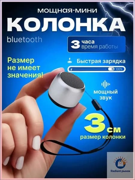 Портативная мини колонка блютуз беспроводная, серебряный