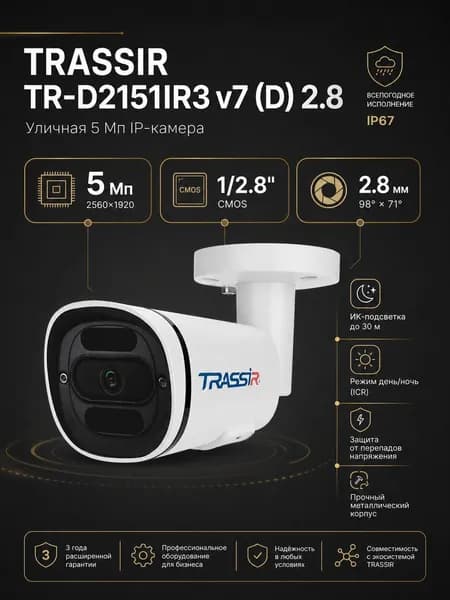 TRASSIR TR-D2151IR3 v7 (D) 2.8 IP-камера