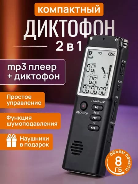 Мини диктофон с 3 микрофонами и датчиком звука