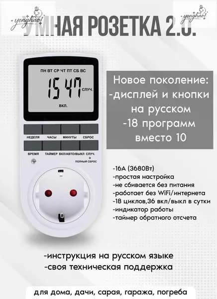 Таймер - розетка, электронный. 18 циклов. Русификация. Цифровой контроллер для лампы, фитолампы, радиаторов, котлов.