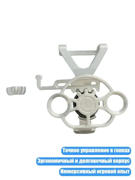 Мини-руль для гоночных игр, Белый
