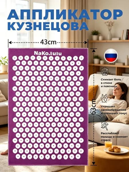 Аппликатор Кузнецова. Массажный акупунктурный коврик от болей в спине и шее,Аппликатор с пластиковыми иглам