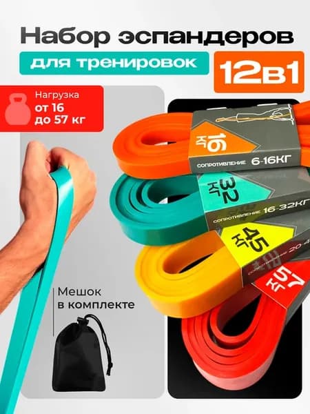 Фитнес резинка для подтягивания набор 12 предметов