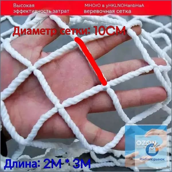 Сетка веревочная узловая 2mx3m ширина заградительная защитная спортивная