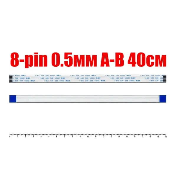 Обратный шлейф FFC 8 pin 40см шаг 0.5мм