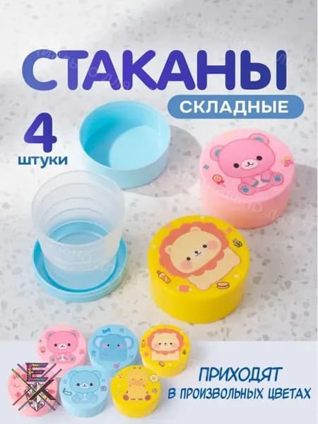 Стакан 100 мл разноцветный
