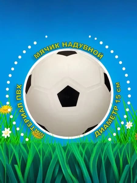 Мячик игровой