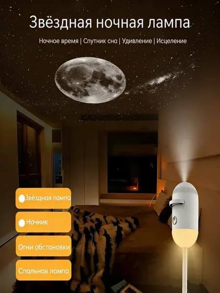 Проектор звездное небо Ночник проектор Проектор
