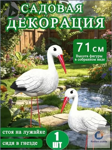 Фигурка садовая