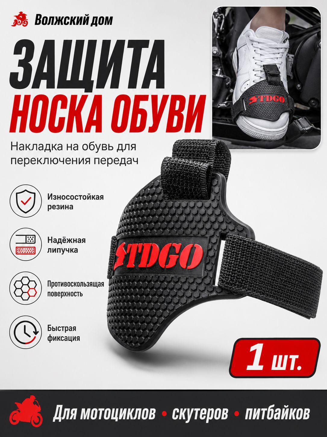 Накладка защитная на ботинок, размер: Универсальный, цвет: черный