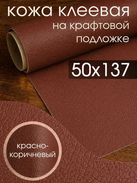 Экокожа самоклеящаяся 50х137см, для ремонта мебели, одежды и обивки автосалона, молочный ещё